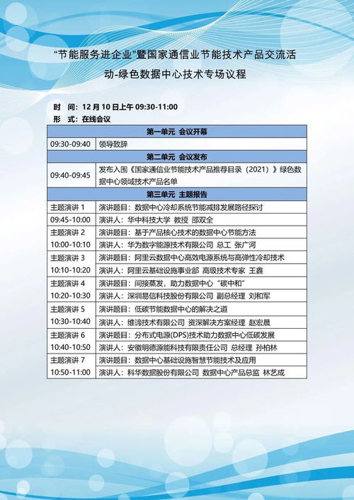 關于開展節能服務進企業暨國家通信業節能技術產品線上交流活動的通知