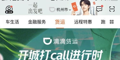 滴滴App凌晨上線貨運業務，正式入局貨運市場